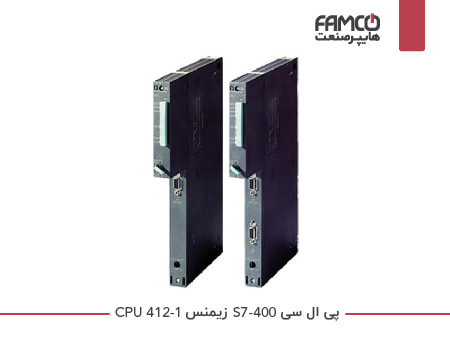 پی ال سی S7-400 زیمنس CPU 412-1