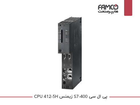 پی ال سی S7-400 زیمنس CPU 412-5H