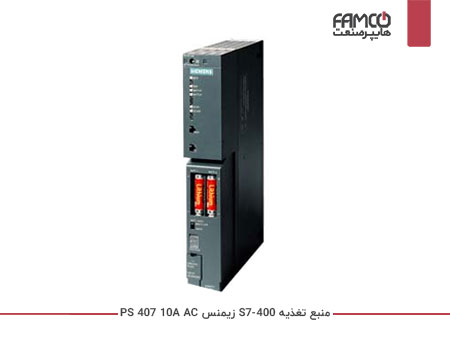 منبع تغذیه S7-400 زیمنس PS 407: 10A, 120/230 V AC