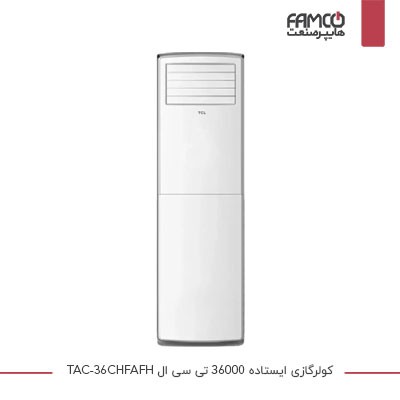 کولرگازی ایستاده سرد 36000 تی سی ال TAC-36CHFA/FH