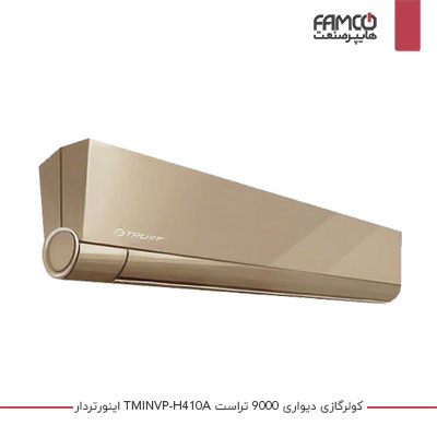 کولر گازی دیواری 9000 تراست اینورتردار TMINVP-H410A