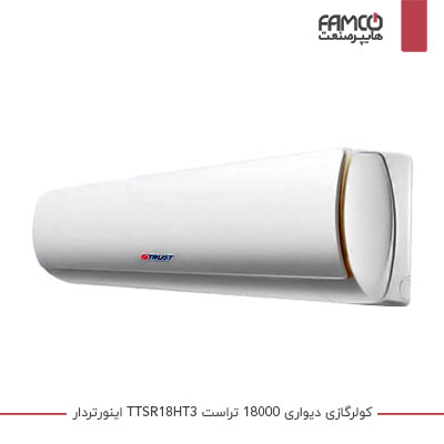 کولر گازی دیواری 18000 تراست اینورتردار TTSR18HT3