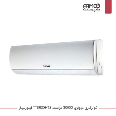 کولر گازی دیواری 30000 تراست اینورتردار TTSR30HT3