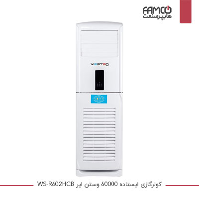 کولر گازی ایستاده 60000 وستن ایر WS-R602HCB