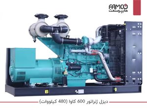 دیزل ژنراتور 600 کاوا (480 کیلووات)