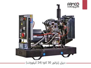 دیزل ژنراتور 30 کاوا (24 کیلووات)