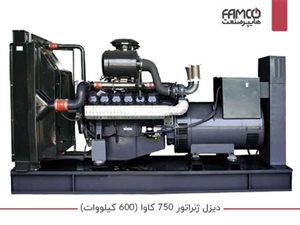 دیزل ژنراتور 750 کاوا (600 کیلووات)