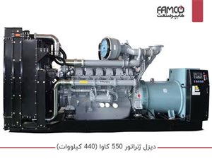 دیزل ژنراتور 550 کاوا (440 کیلووات)