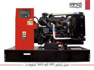 دیزل ژنراتور 450 کاوا (360 کیلووات)