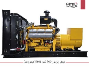 دیزل ژنراتور 700 کاوا (560 کیلووات)