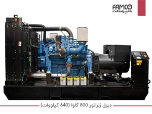 دیزل ژنراتور 800 کاوا (640 کیلووات)