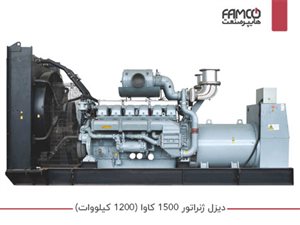 دیزل ژنراتور 1500 کاوا (1200 کیلووات)