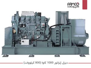 دیزل ژنراتور 1000 کاوا (800 کیلووات)