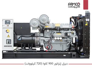 دیزل ژنراتور 900 کاوا (720 کیلووات)