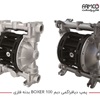 پمپ دیافراگمی دبم boxer 100 بدنه فلزی