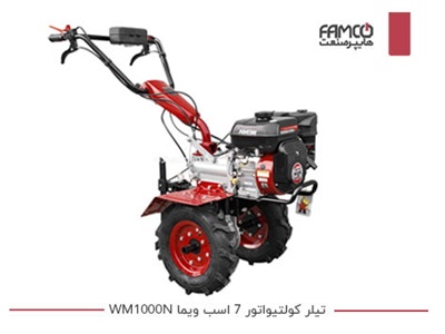 تیلر کولتیواتور 7 اسب ویما WM1000N