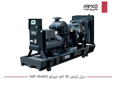 دیزل ژنراتور 50 کاوا ایویکو NEF45 AM2