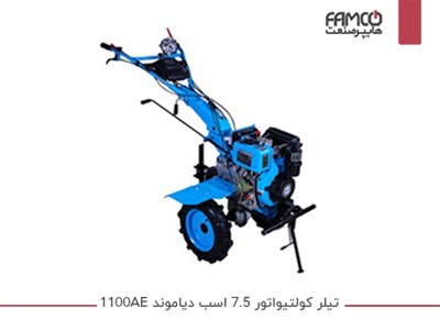 تیلر کولتیواتور 7.5 اسب دیاموند 1100AE