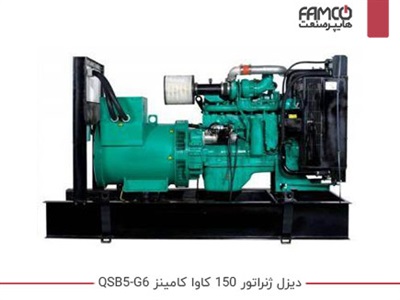 دیزل ژنراتور 150 کاوا کامینز QSB5-G6