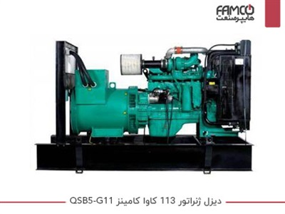 دیزل ژنراتور 113 کاوا کامینز QSB5-G11