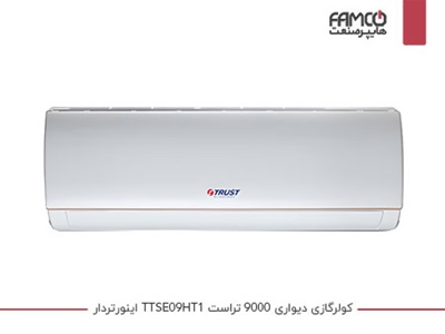 کولرگازی اینورتر 9000 تراست TTSE09HT1