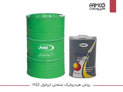 روغن هیدرولیک صنعتی ایرانول H 22