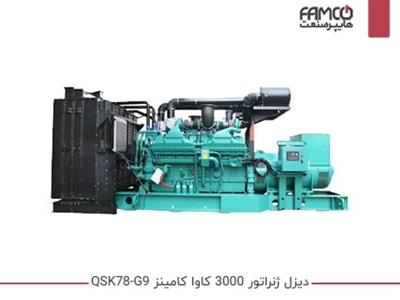 دیزل ژنراتور 3000 کاوا کامینز QSK78-G9