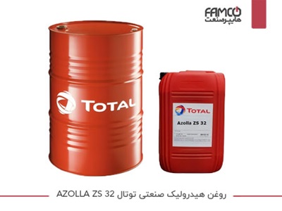 روغن هیدرولیک صنعتی توتال AZOLLA ZS 32