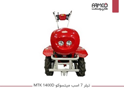 تیلر 7 اسب میتسوکو MTK 1400D