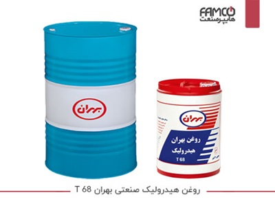 روغن هیدرولیک صنعتی بهران T68