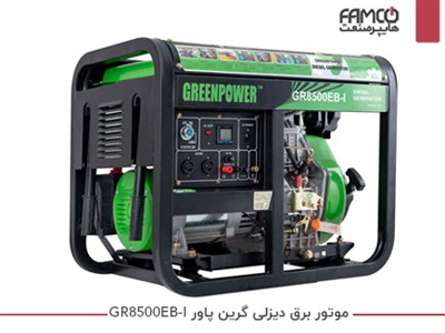 موتور برق دیزلی گرین پاور GR8500EB-I