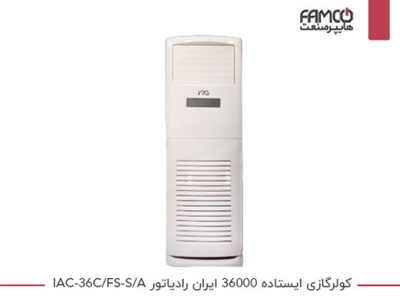 کولر گازی ایستاده 36000 ایران رادیاتور IAC-36C/FS-S/A