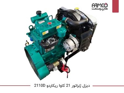 دیزل ژنراتور 21 کاوا ریکاردو 2110D