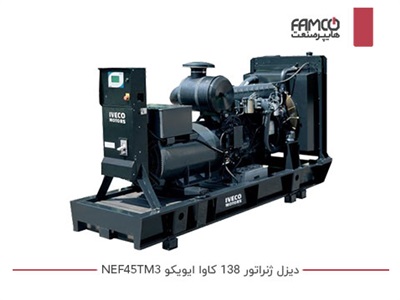 دیزل ژنراتور 138 کاوا ایویکو NEF45 TM3