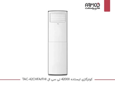 کولر گازی ایستاده 42000 تی سی ال TAC-42CHFA/FHI اینورتردار