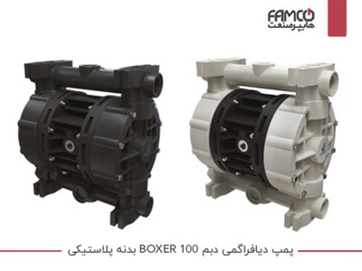 پمپ دیافراگمی دبم Boxer 100