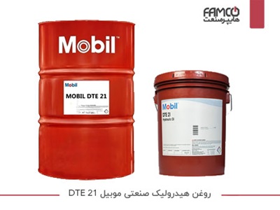 روغن هیدرولیک صنعتی موبیل DTE 21