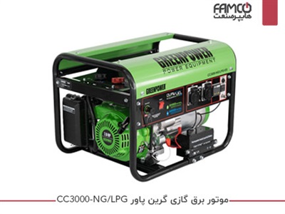 موتور برق گازی گرین پاور CC3000-NG/LPG