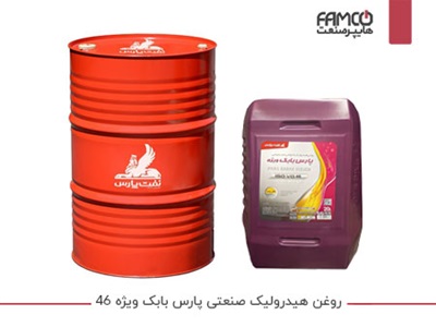 روغن هیدرولیک صنعتی پارس بابک ویژه 46