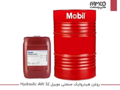 روغن هیدرولیک صنعتی موبیل Hydraulic AW 32