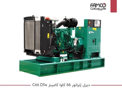 دیزل ژنراتور 66 کاوا کامینز C66 D5e