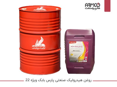 روغن هیدرولیک صنعتی پارس بابک ویژه 22