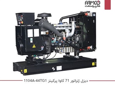 دیزل ژنراتور 71 کاوا پرکینز 1104A-44TG1