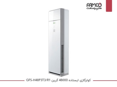 کولر گازی ایستاده 48000 گرین GFS-H48P3T3/R1