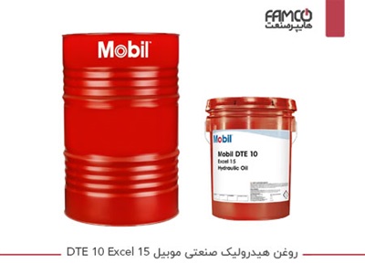 روغن هیدرولیک صنعتی موبیل DTE 10 Excel 15