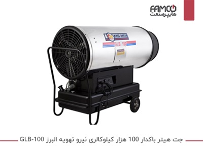 جت هیتر 100 هزار کیلوکالری نیرو تهویه البرز GLB-100