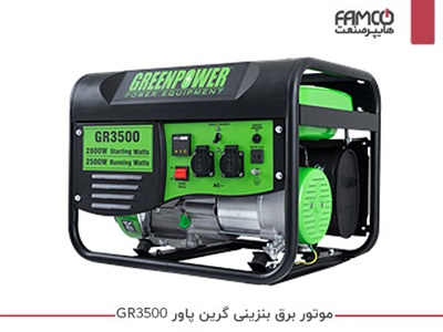 موتور برق بنزینی گرین پاور GR3500