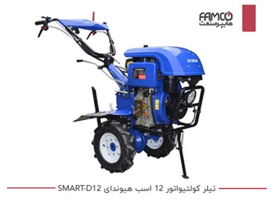 تیلر کولتیواتور 12 اسب هیوندای SMART-D12