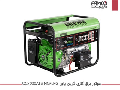 موتور برق گازی گرین پاور CC7000ATS NG/LPG