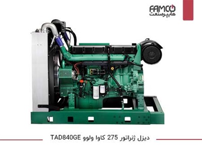 دیزل ژنراتور 275 کاوا ولوو TAD840GE